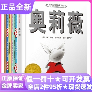 小猪奥莉薇系列绘本7册伊恩福尔克纳凯迪克大奖精装硬皮图画故事书不想当公主拯救马戏团玩单人乐队游威尼斯玩具失踪了情报员3-6岁