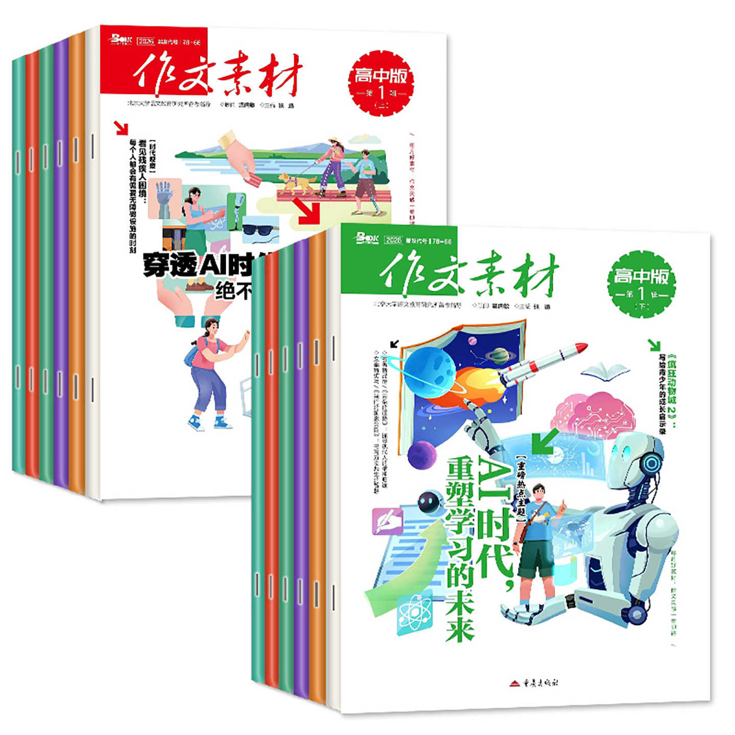 作文素材高中版杂志全年24期