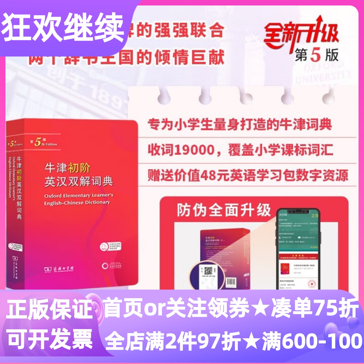 牛津初阶英汉双解词典第5版2025商务印书馆中小学生英语工具书数字资源新词新义英语学习痛点学科教辅读物发音语法彩插释义