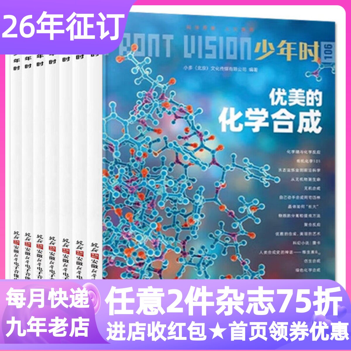 少年时杂志第十二辑订阅期刊26年8期10册书思想启蒙科学科普学习小初中寒暑假课外读物儿童文学自然科学历史人文青少年10-18岁