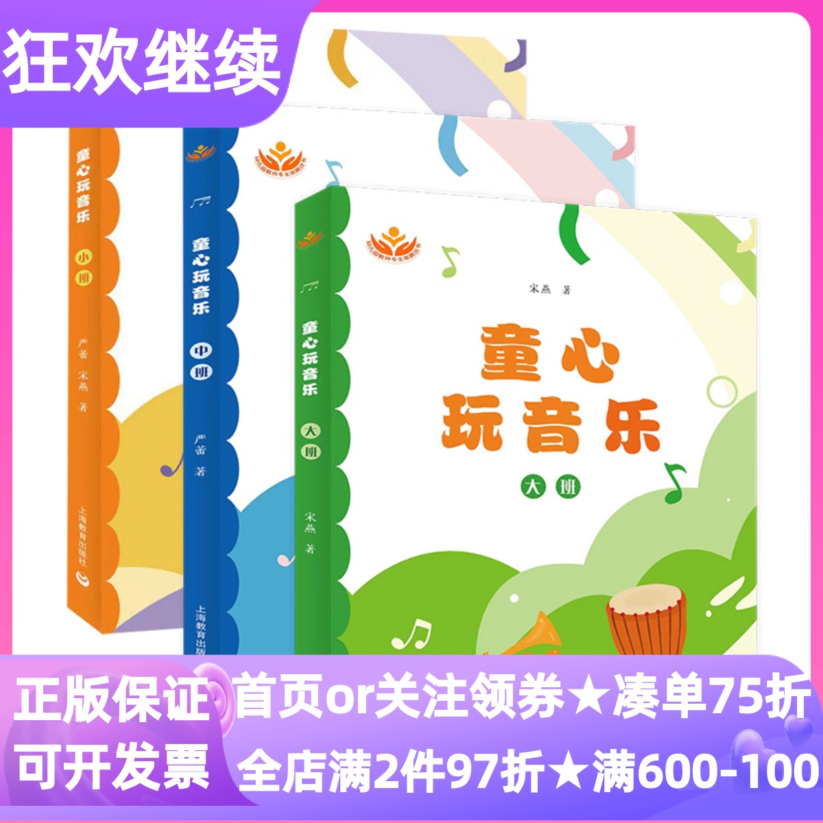 童心玩音乐大中小班全三册宋燕严蕾赠送课件音视频素材教师用书特色课程教材教师教育幼师艺术指导书专业成长活动教案工具书理念