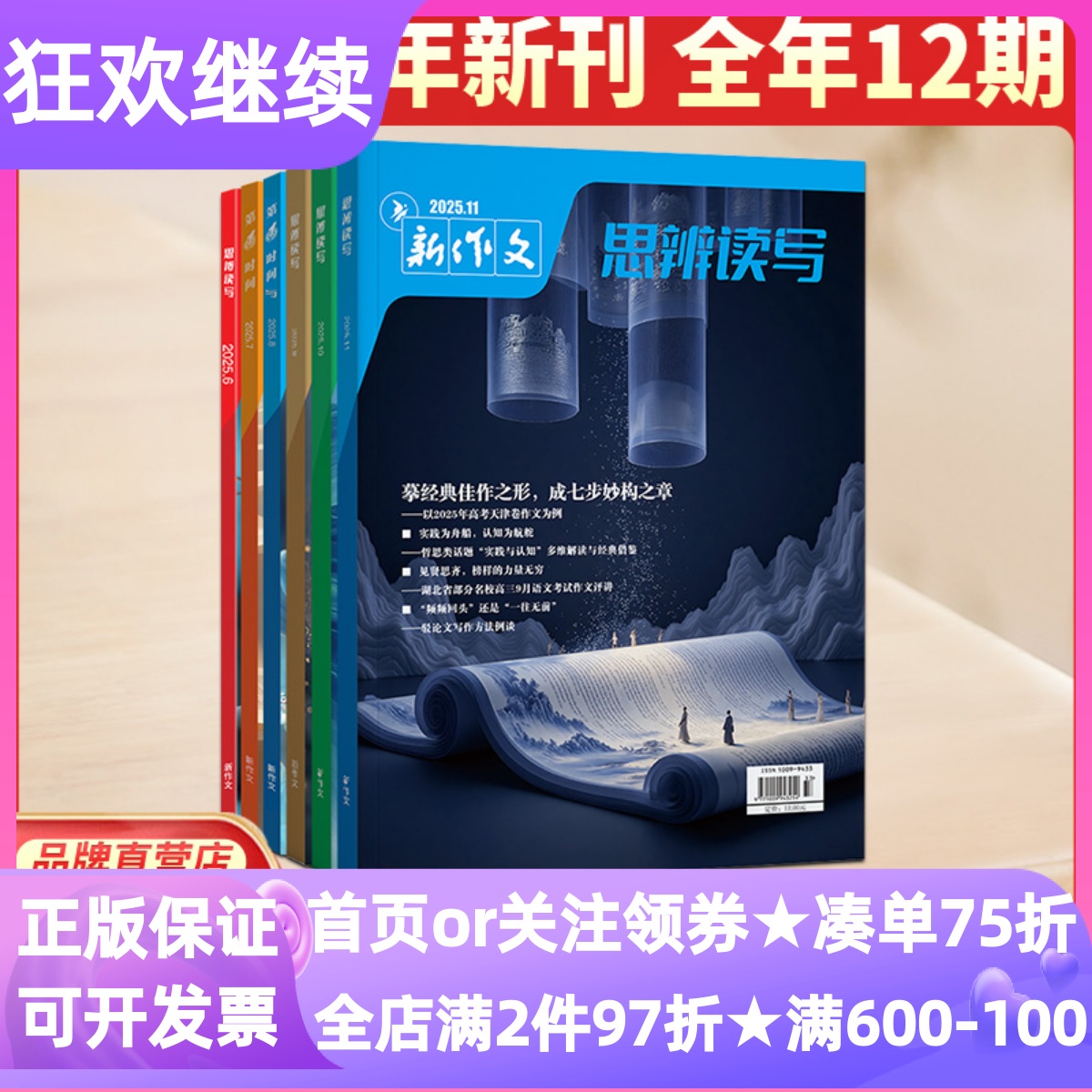 第一时间思辨读写杂志新作文