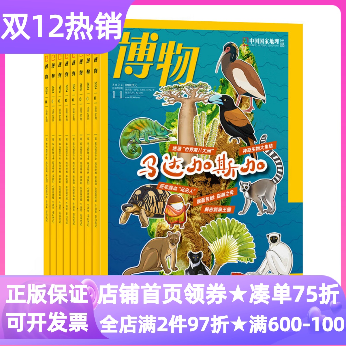 博物杂志中国国家地理青春版2026年订阅年刊共12期8-14岁青少年科普百科图书中小学生寒暑假课外阅读少儿阅读自然科普动植物常识