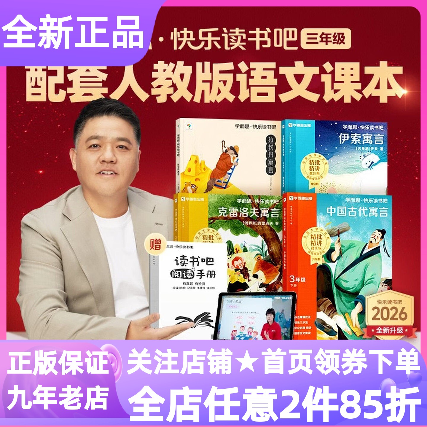 学而思2026新版快乐读书吧三年级下册全4册课外拓展阅读教辅图书同步新教材人教版教材配套适用书读物中国古代寓言伊索寓言小学生
