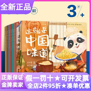 这就是中国味道全6册绘本图画书变变变扬州炒饭月饼少侠幸福的柿饼小偷春饼店天上掉下锅八宝粥打糍粑的大将军美食传统文化亲子读