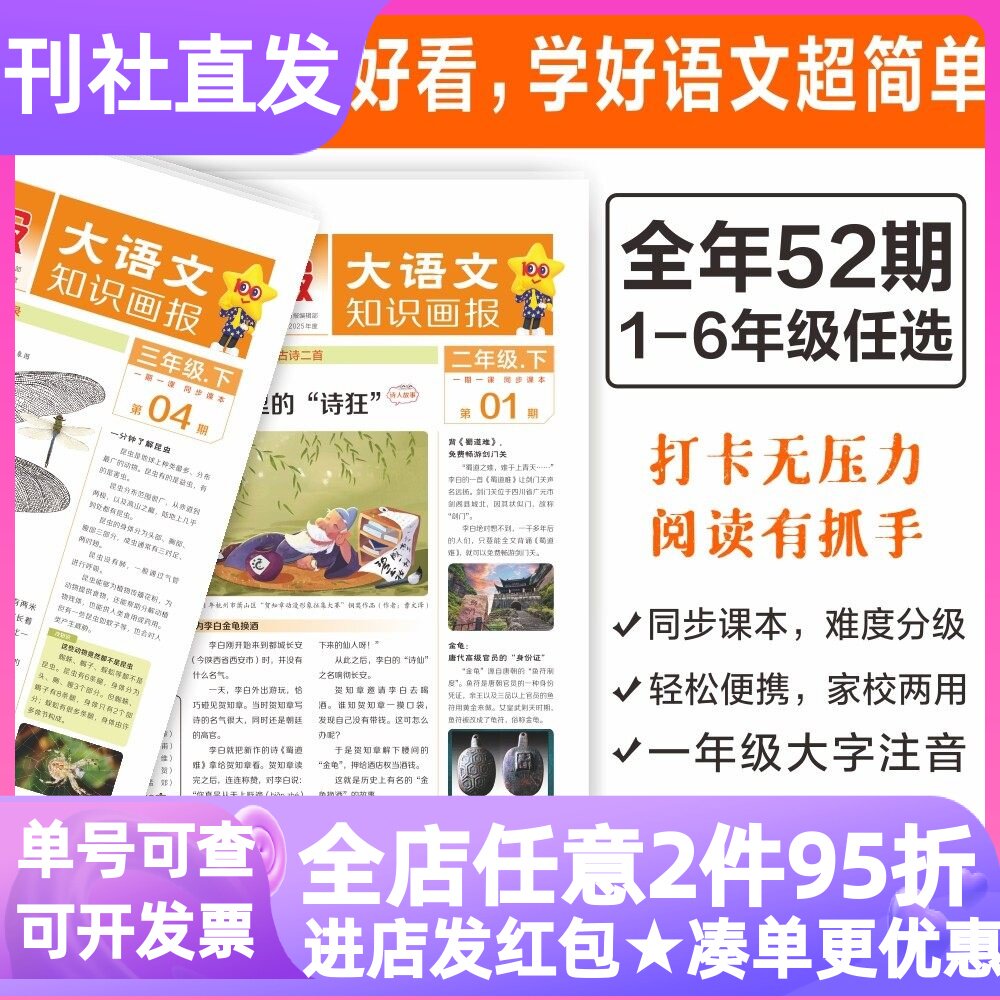 大语文知识画报报纸杂志订阅快乐学习报26年全年共52期7-12岁小学生课外读物学科基础知识积累大字注音课前预习课后积累主题阅读