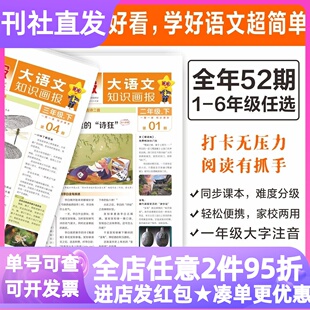 大语文知识画报报纸杂志订阅快乐学习报26年全年共52期7-12岁小学生课外读物学科基础知识积累大字注音课前预习课后积累主题阅读