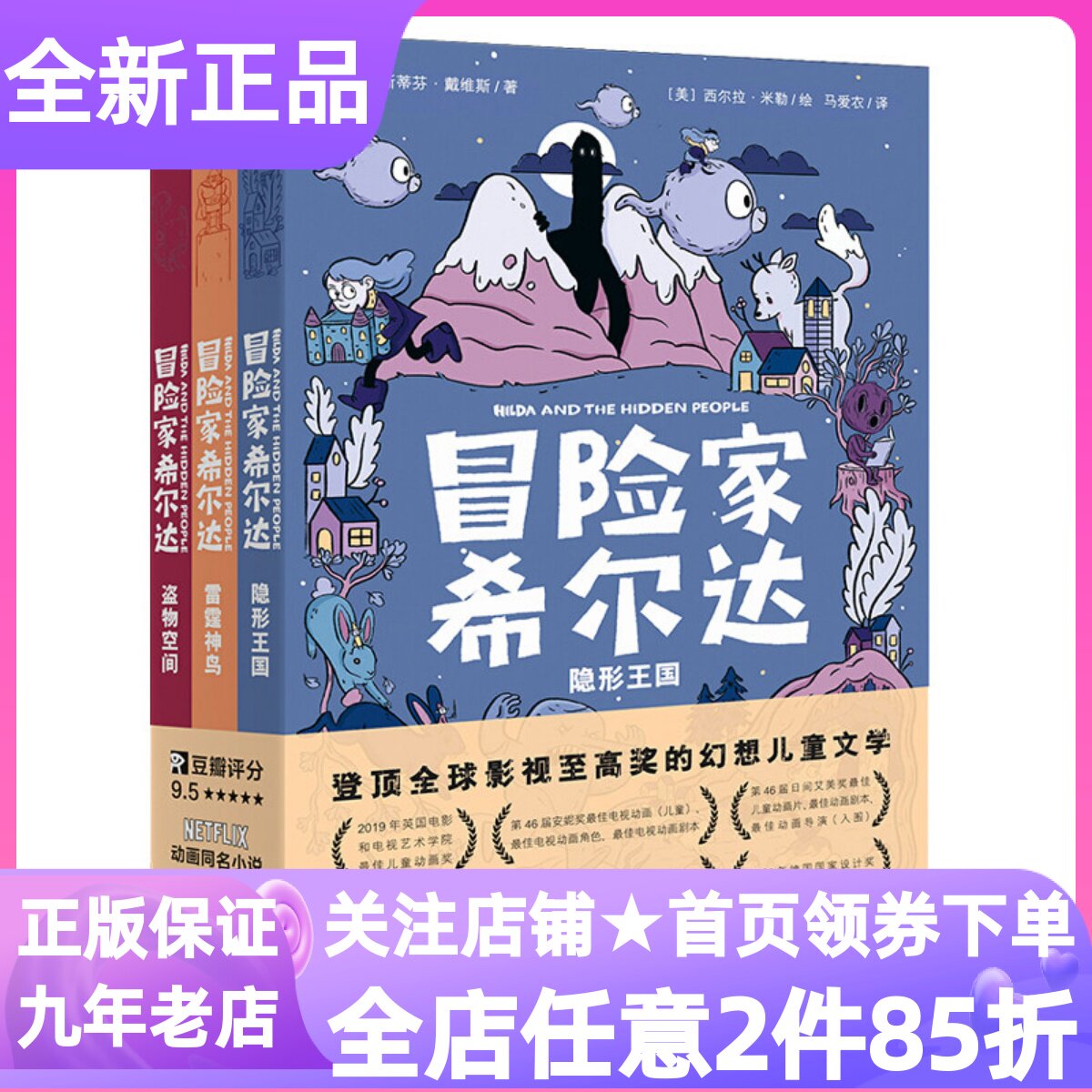 冒险家希尔达系列套装全3册第一二辑幻想小说儿童文学故事书小学生课外书隐形王国盗物空间雷霆神鸟小学生一二三四1-2-3-4年级课外
