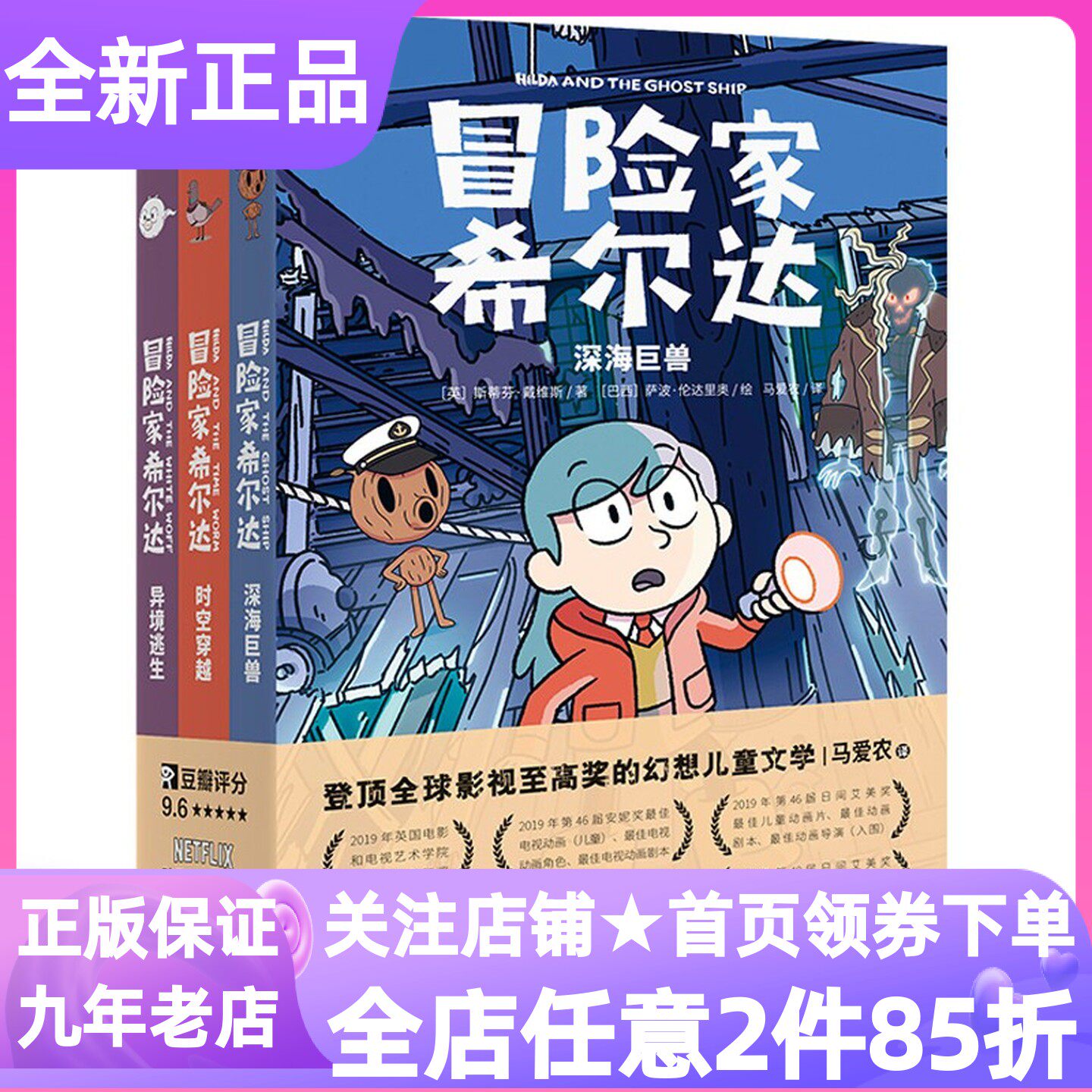 冒险家希尔达第二2辑全3册时空穿越深海巨兽异境逃生蓝发女孩幻想儿童文学小说奇幻冒险题材故事小学生7-15岁暑期课外阅读书目