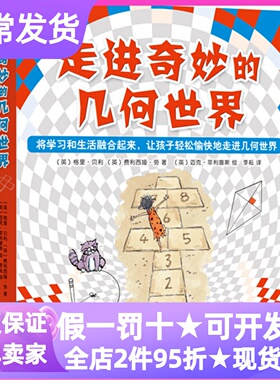 走进奇妙的几何世界全6册绘本图画书小学课外书读物奔跑的球跳舞的方魔幻立方体唱歌的线飞翔的圆奇妙的三角6-12岁小学生低年级书