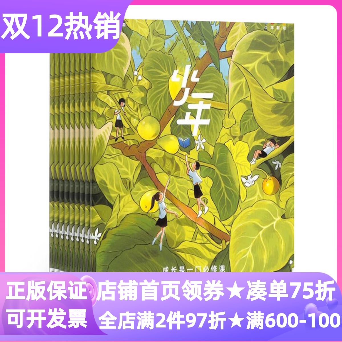 少年新知杂志期刊订阅26年中小学