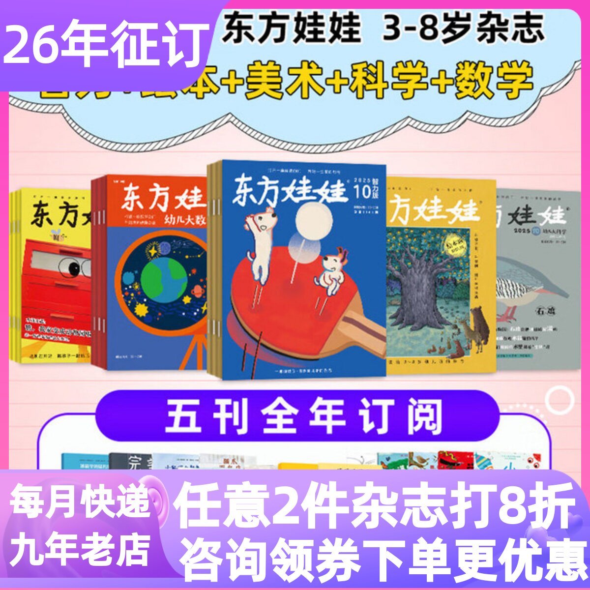 东方娃娃5联全年刊2026杂志3-7岁