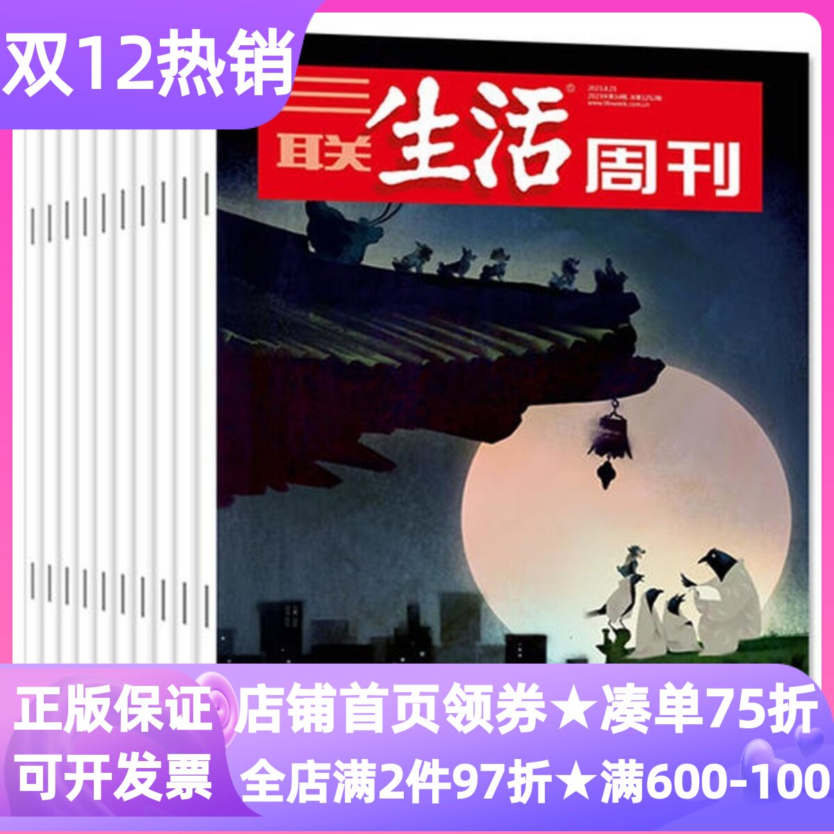 三联生活周刊杂志26年刊52期读物