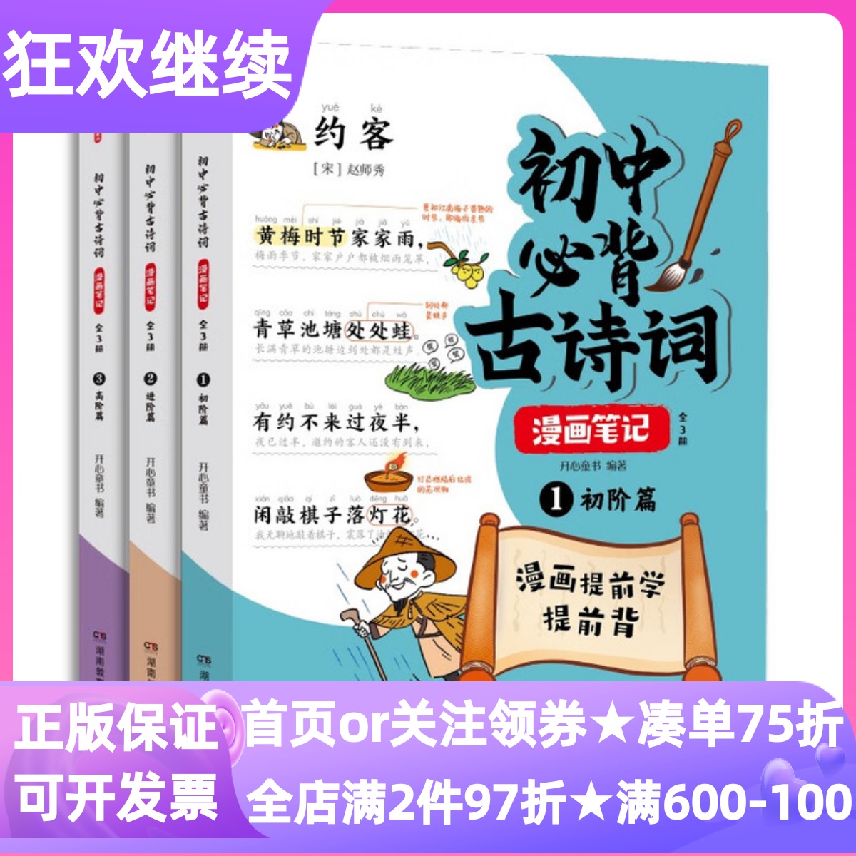初中必背古诗词漫画笔记全3册初阶进阶高阶套装读物中考语文基础知识点梳理文学常识真题练习10-16岁学科教辅大语文素养寒暑假学霸