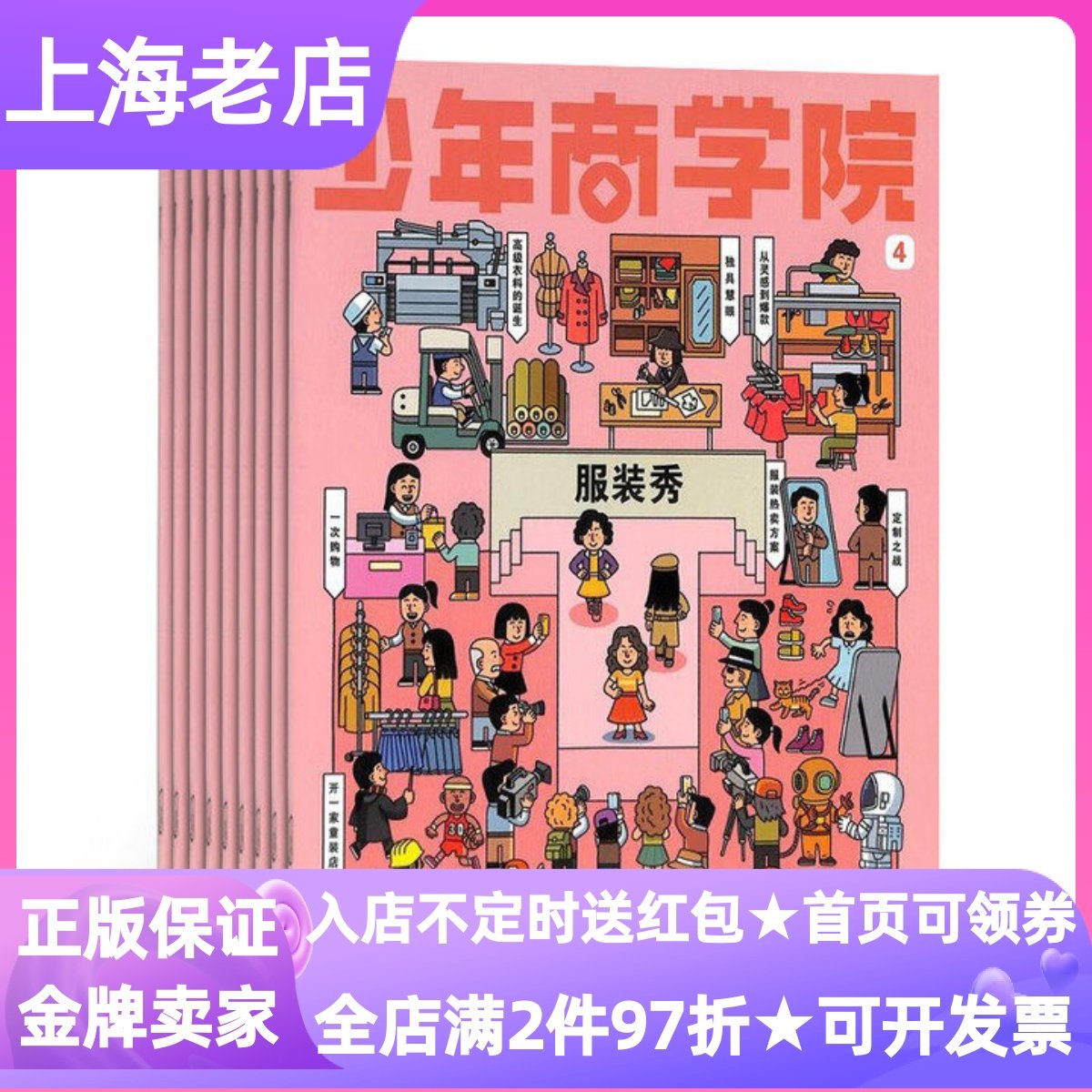 少年商学院杂志26年订阅年刊共12期7-15岁中小学生期刊青少年财商知识科普少儿课外阅读青少年课外读物商业案例漫画分析思维训练