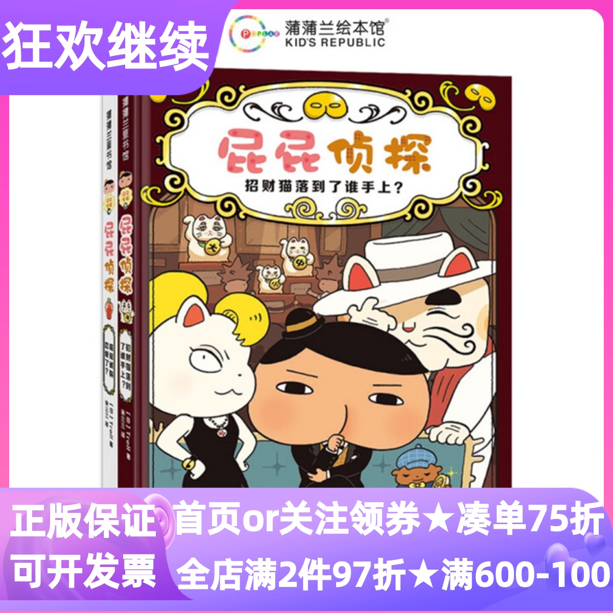 屁屁侦探桥梁书9-10精装2册屁屁侦探恋爱了+招财猫落到了谁手上3-9岁幼小衔接小学生低年级寒暑假课外读物图画故事书硬皮绘本