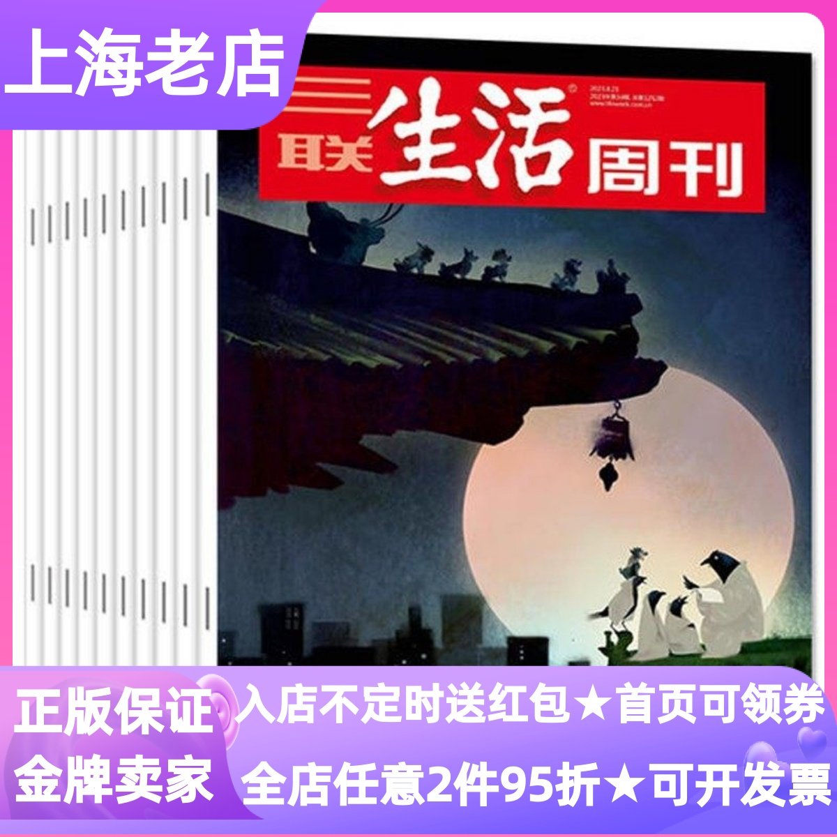 三联生活周刊杂志2026年邹韬奋52期月投热点新闻人文情怀10-18岁初高中学生寒暑假课外读物作文素材积累写作语文政治社会观察素养