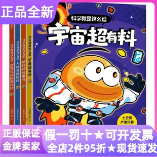 土豆逗严肃科普科学就是这么逗全4册读物漫画故事地球神秘事件改变生活的黑科技宇宙超有料人体奇趣探秘6-15岁小学生低年级课外