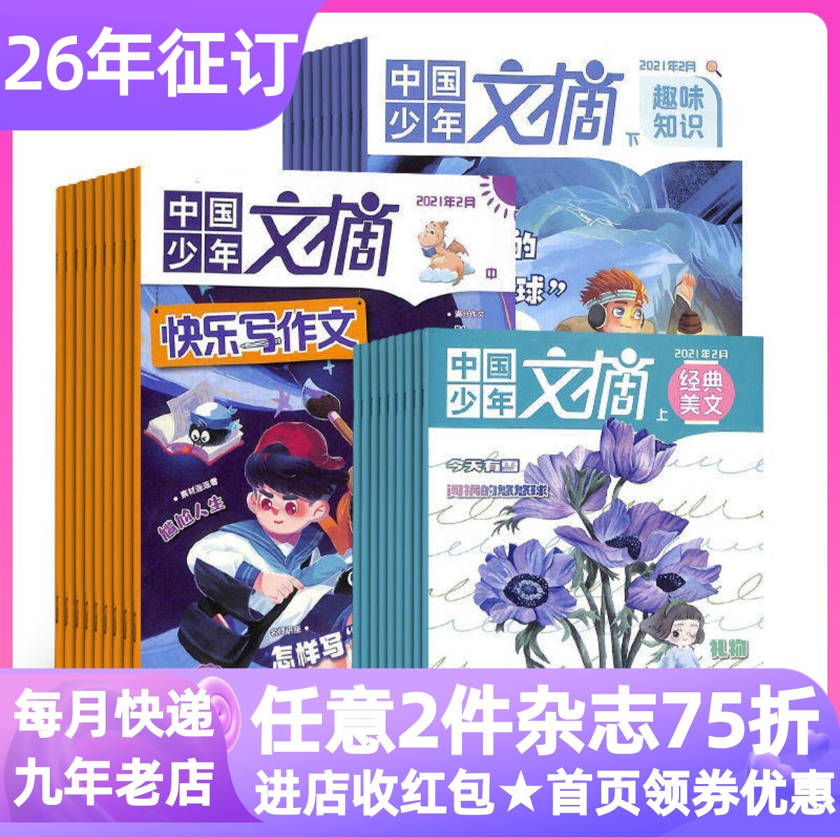 中国少年文摘杂志期刊每月3本全年36本阅读写作科普百科经典美文快乐写作文趣味知识2026年征订阅9-10-11-12-13-14岁小学课外书