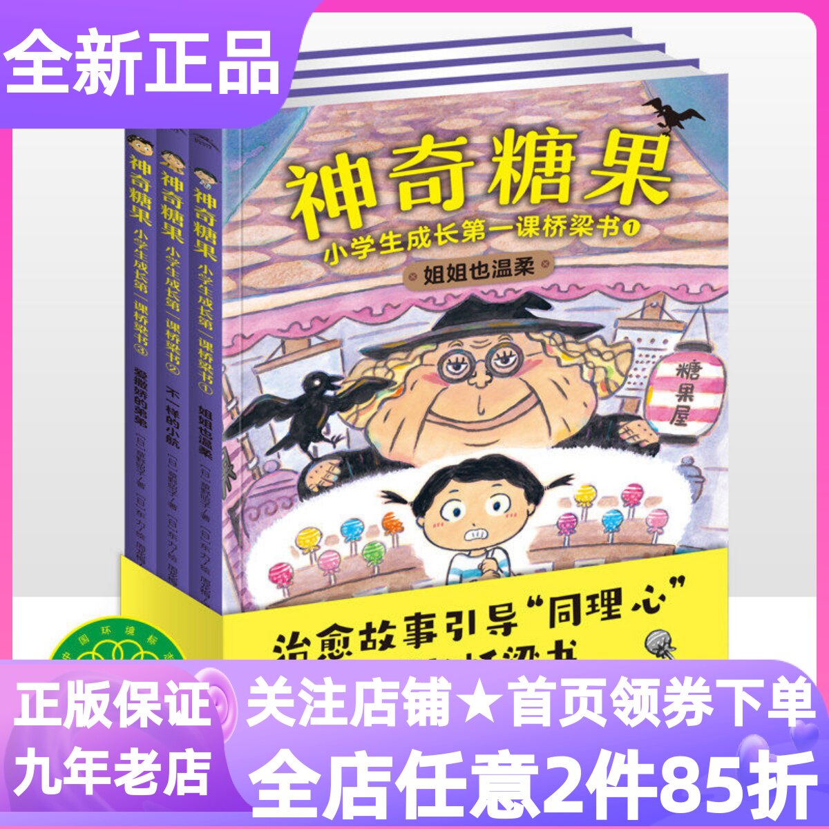神奇糖果小学生成长第一课经典桥梁书全3册故事小说逆商培养情绪管理力姐姐也温柔不一样的小航爱撒娇的弟弟一二三1-2-3年级课外书