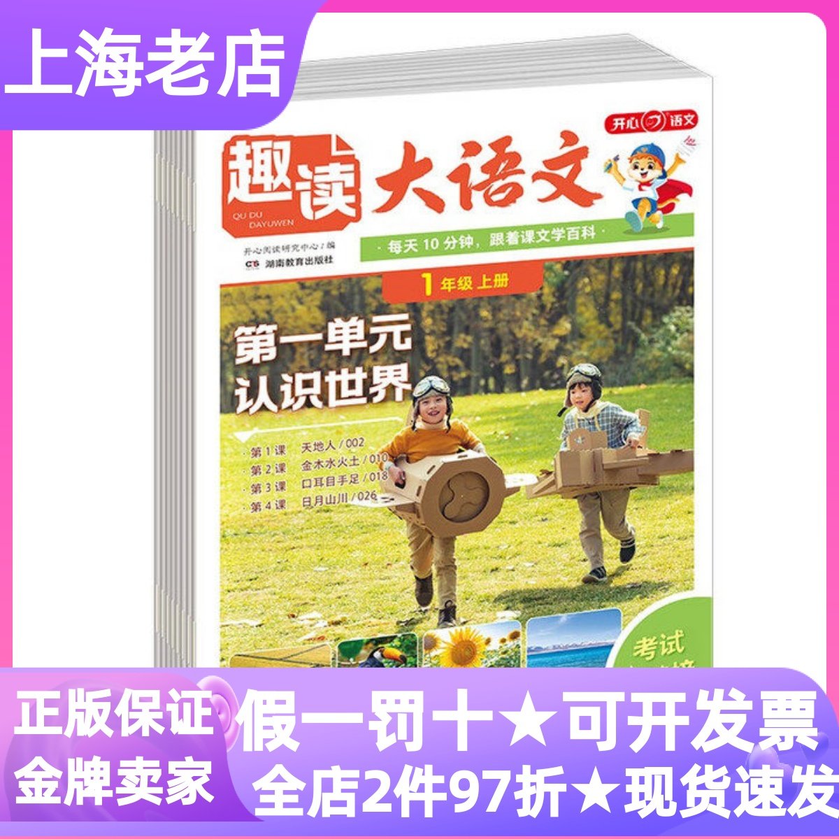 趣读大语文一年级上册2025年版趣味拓展文化常识百科知识素材积累视野拓展美词美句积累青少年故事阅读写作方法技巧范文大全书籍,书籍/杂志/报纸,其它儿童读物,淘宝优惠券,粉丝福利购,淘宝优惠卷