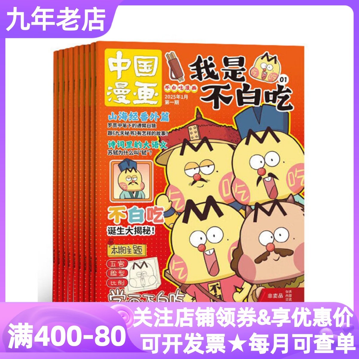中国漫画我是不白吃杂志26年订阅全年12册6-15岁少年儿童科普课外趣味百科小学生读物科技历史文学成语故事儿童心理英语学习综合刊