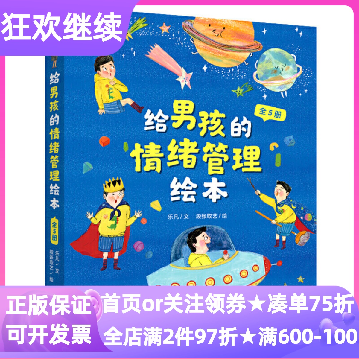 给男孩的情绪管理绘本全5册图画
