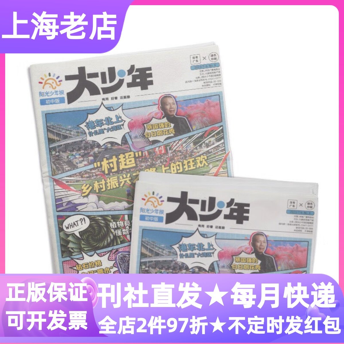 阳光少年报初中版大少年单期4期体验试读刊过刊往期杂志青少年时事新闻素材阅读初中一二三年级12-13-14-15岁读物作文素材课外书,书籍/杂志/报纸,期刊杂志,淘宝优惠券,粉丝福利购,淘宝优惠卷