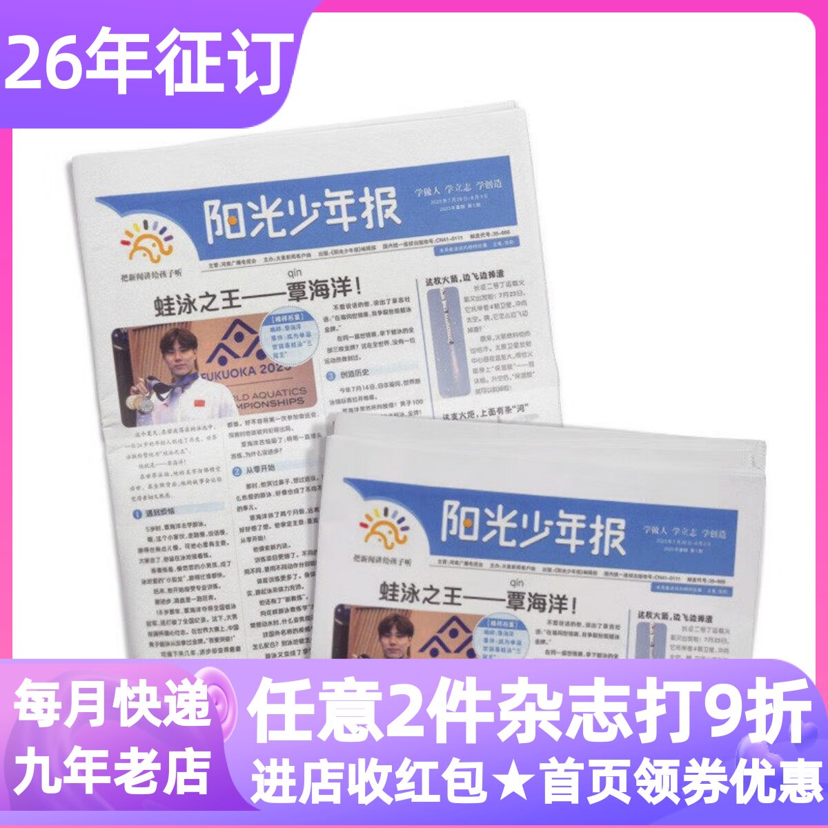 阳光少年报杂志单期体验试读刊过刊往期杂志青少年时事新闻素材阅读初中一二三年级12-13-14-15岁读物作文素材课外书籍