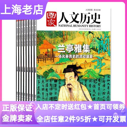 国家人文历史杂志期刊24册书25年