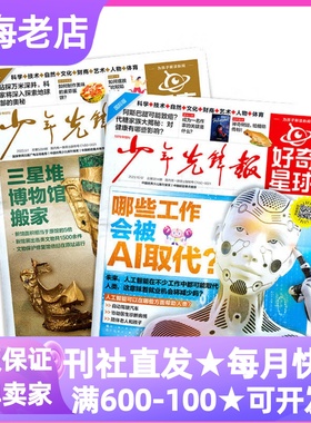 好奇星球少年先锋报2026-2025年征订共24期48份月投解释性新闻时事杂志报纸国内国际版半月刊the Week Junior书6-12岁小学中高年级