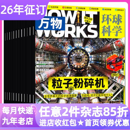 万物杂志半年刊26年订阅科普百科