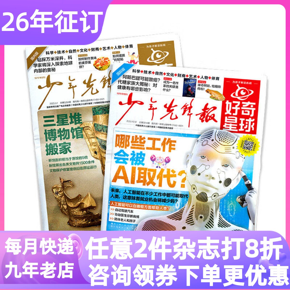 好奇星球报纸少年先锋报新闻时事