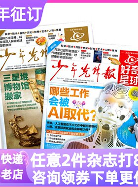 好奇星球报纸少年先锋报新闻时事