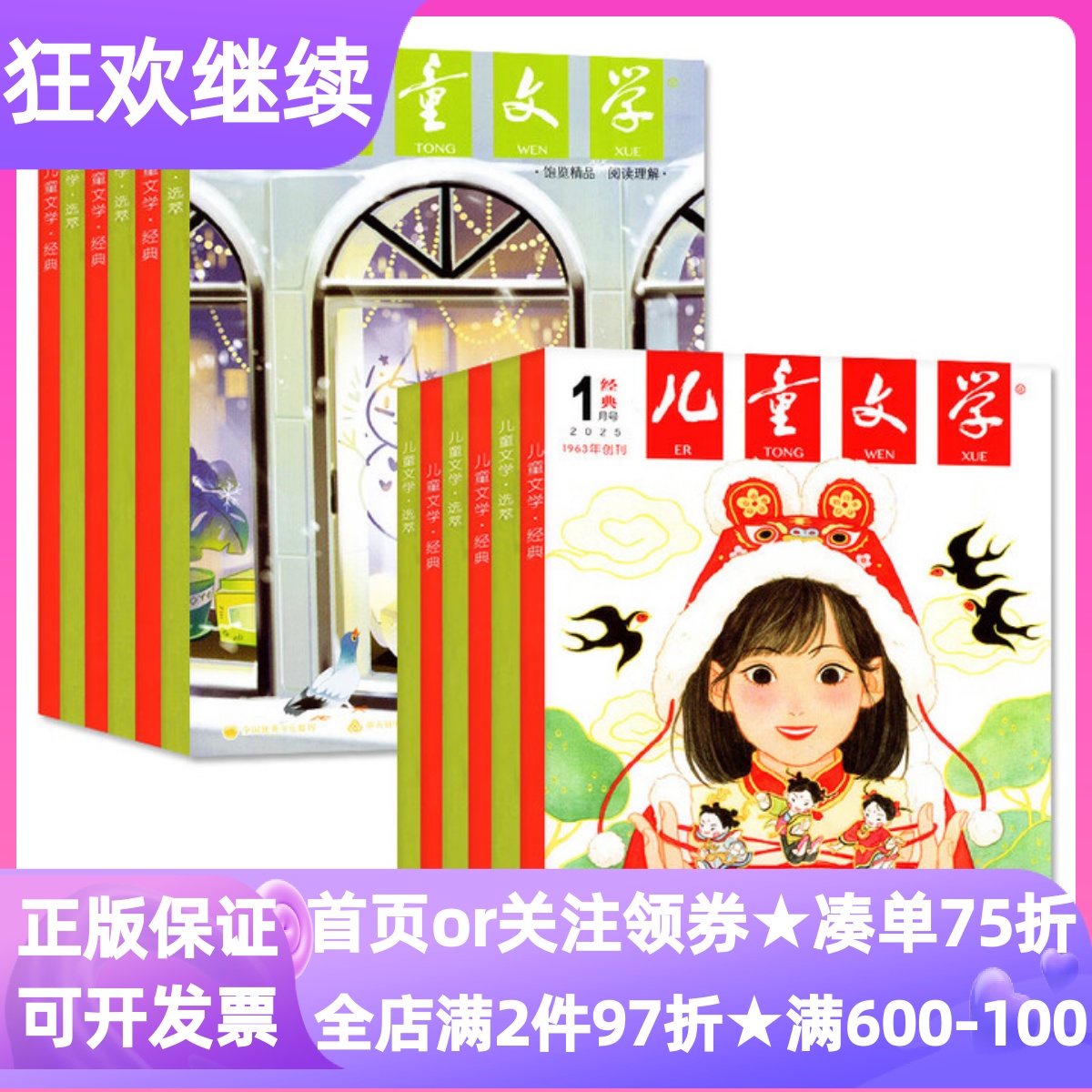 儿童文学杂志少年版26年小学读物