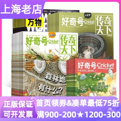 好奇号万物杂志组合科普中小学书