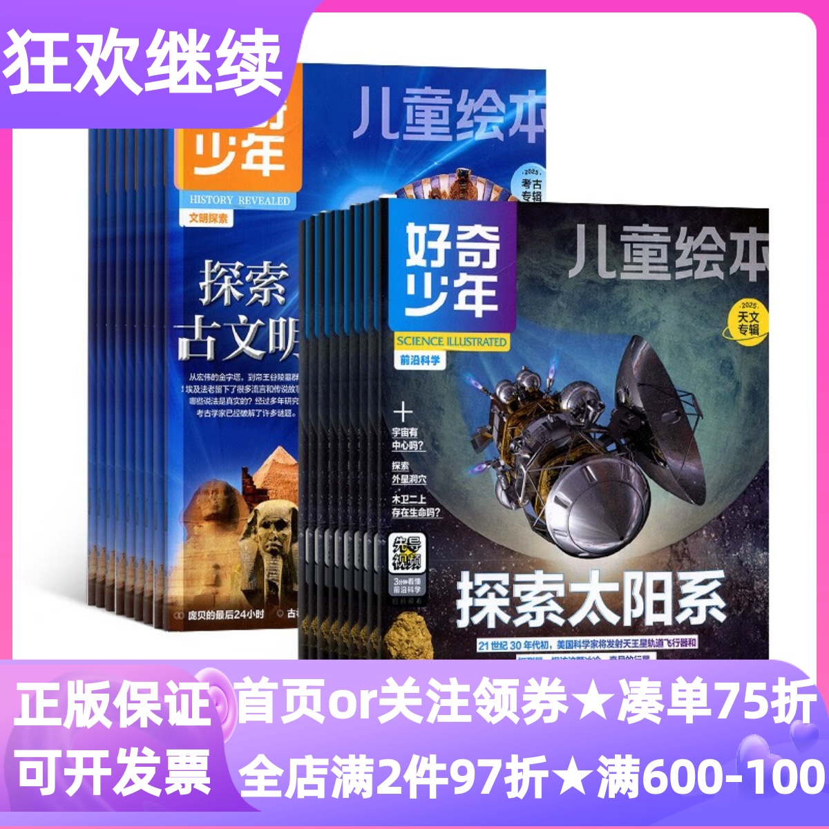 好奇少年原奇点科学杂志全年24册期刊科普百科历史人文科学视频9-10-11-12岁读物小学三四五六年级2026-2025年征订阅9-10-11-12月