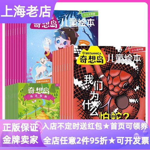 奇想岛杂志绘本全36册6-9岁26年