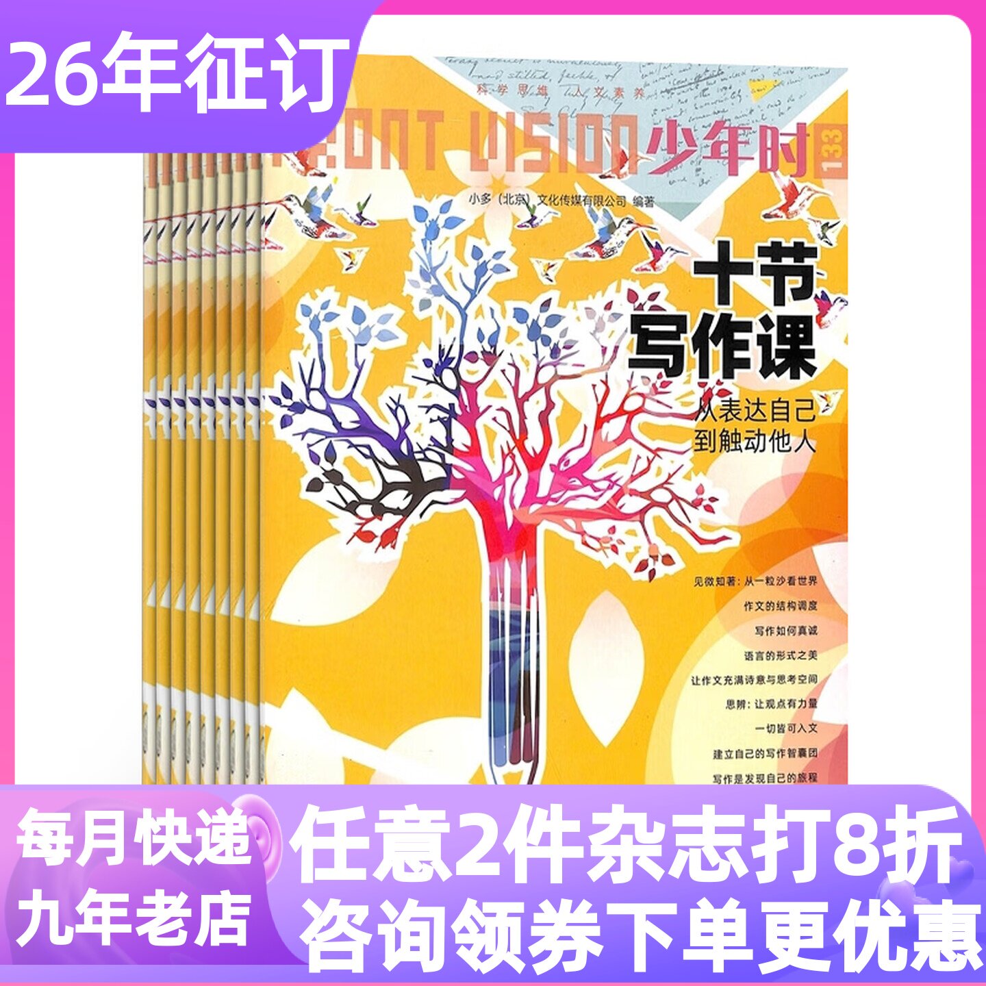 少年时杂志单月体验刊