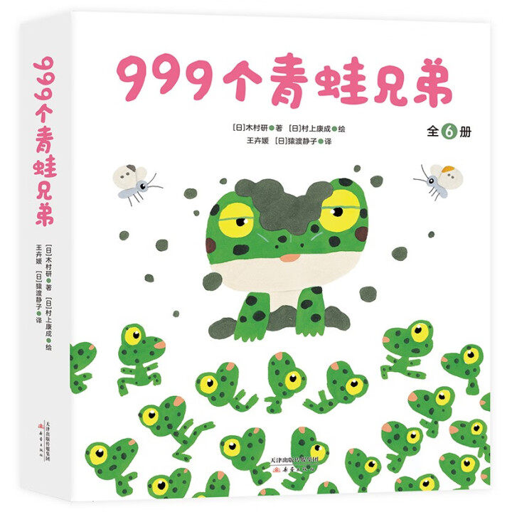 999个青蛙兄弟全6册大搬家春天好困好困的龙虾弟弟找星星2-6岁数字认知科普启蒙趣味绘本亲子图画书幼儿园亲子课外图书故事童话