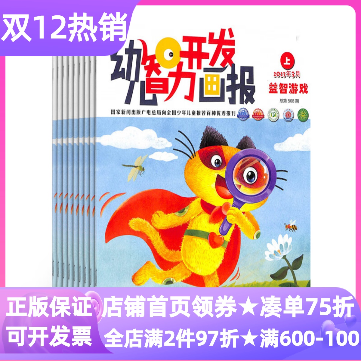 幼儿智力开发画报益智杂志3-6岁