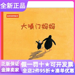 大嗓门妈妈温馨家庭图画书精装硬皮儿童绘本故事书2-3-4-5-6学前幼儿园小中大班亲子共读图画书亲情母亲节儿童节礼物亲子关系童书