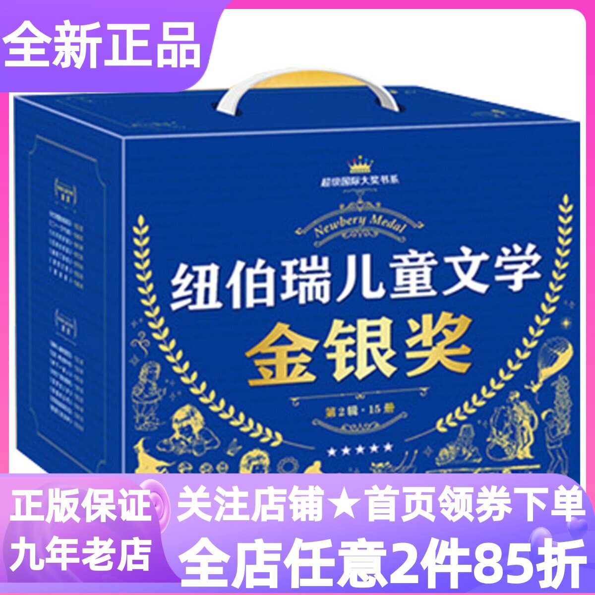 纽伯瑞儿童文学金银奖第2辑