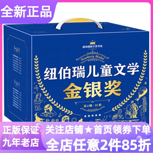 纽伯瑞儿童文学金银奖第2辑