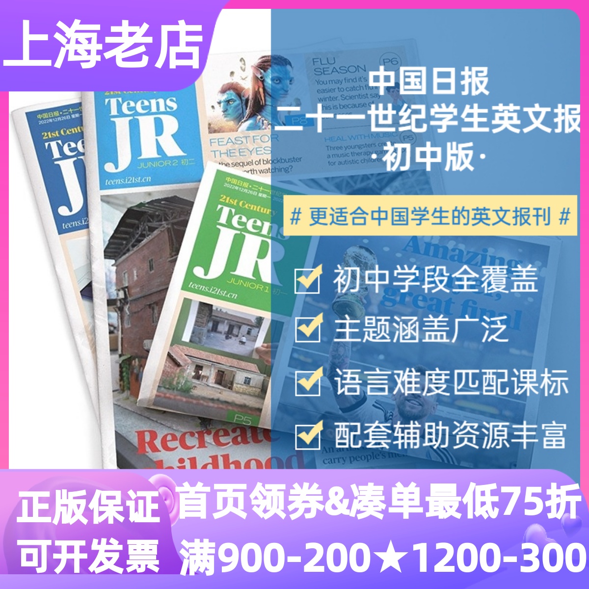 21二十一世纪英文报TEENS初高中