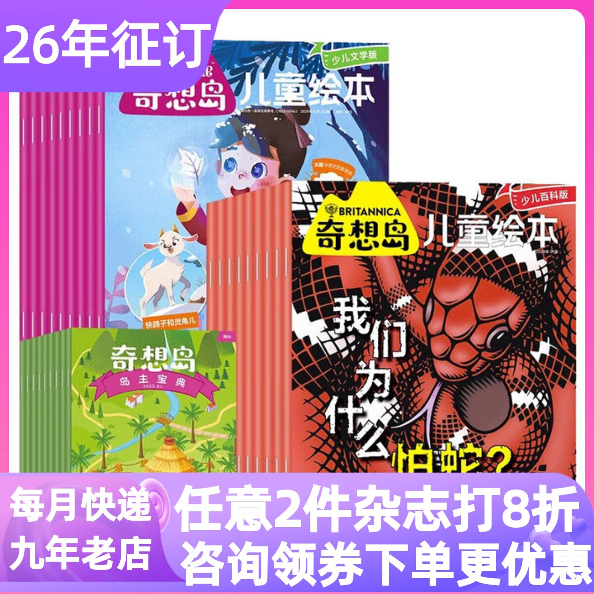 奇想岛杂志绘本全36册6-9岁26年