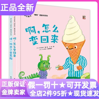 深见春夫绘本啊呀绘本精装硬皮书