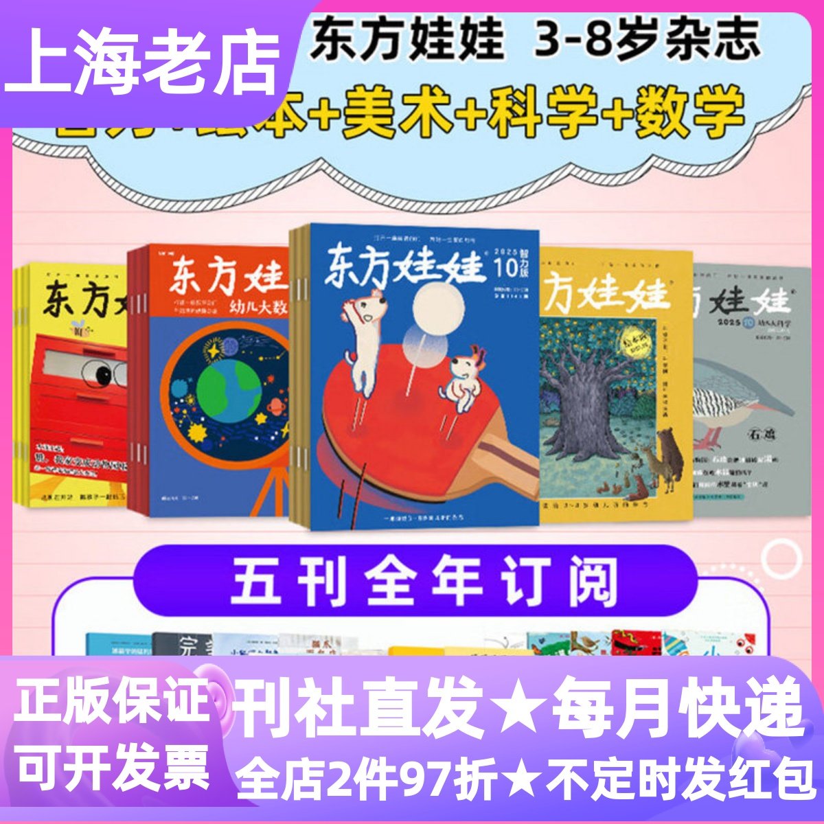 东方娃娃五5联刊智力绘本美术科学数学期刊杂志书年刊2026年正订阅新刊3-4-5-6-7岁幼儿园小中大班课外书读物睡前故事亲子共读,书籍/杂志/报纸,期刊杂志,淘宝优惠券,粉丝福利购,淘宝优惠卷