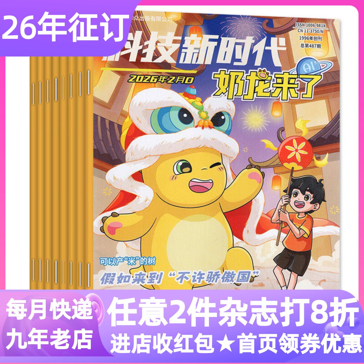 奶龙来了杂志2026年全年订阅科技新时代6-12岁小学生幽默趣味漫画游戏思维逻辑推理科普百科侦探故事带孩子畅游AI恐龙宇宙世界