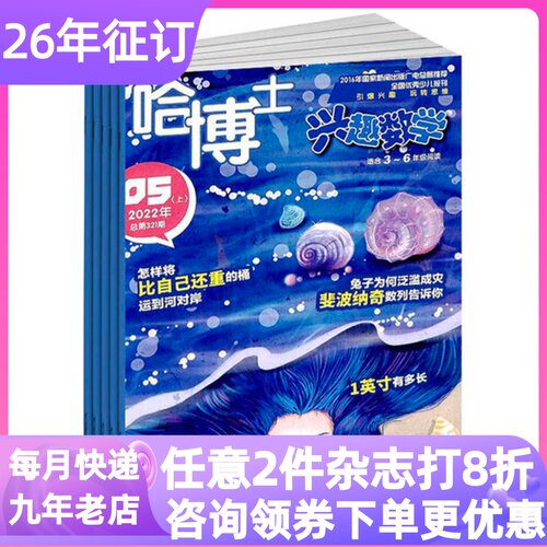 哈博士兴趣数学3-6年级期刊杂志